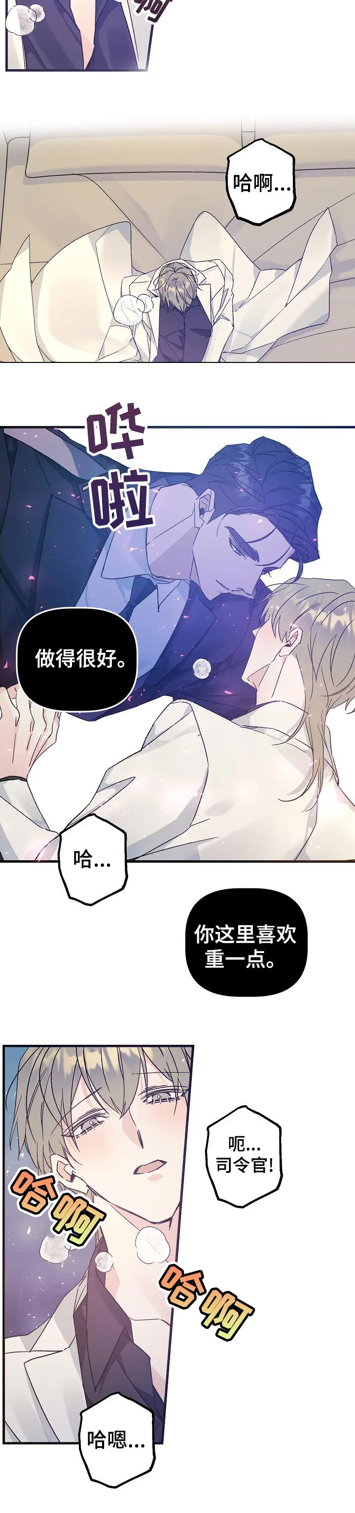 青年将官漫画漫画,第59章：像个傻子似的6图