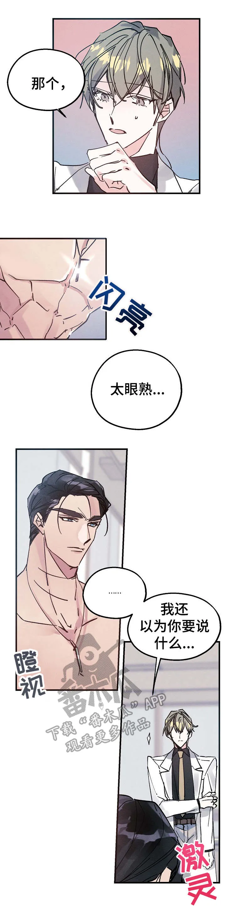 青年将官糖心漫画漫画,第10章：含糊其辞5图