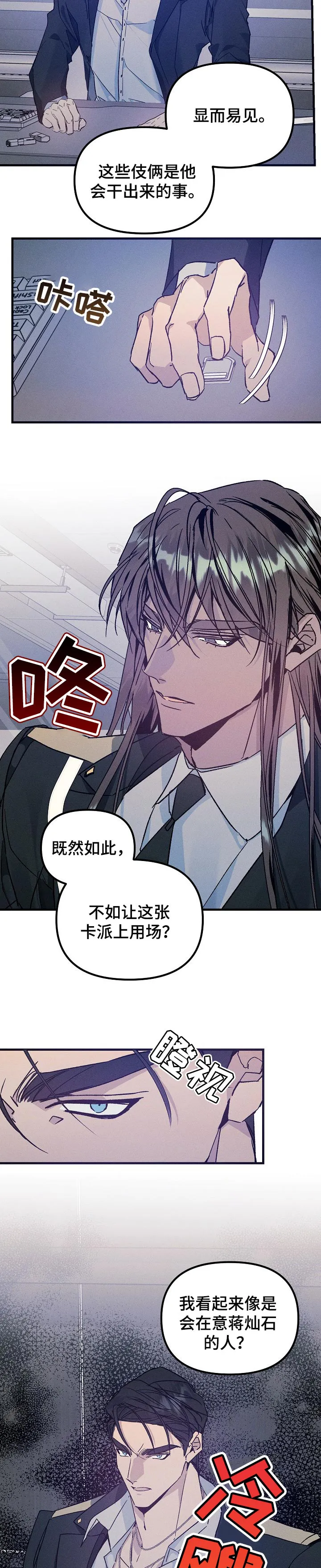 青年将官漫画漫画,第61章：好事4图