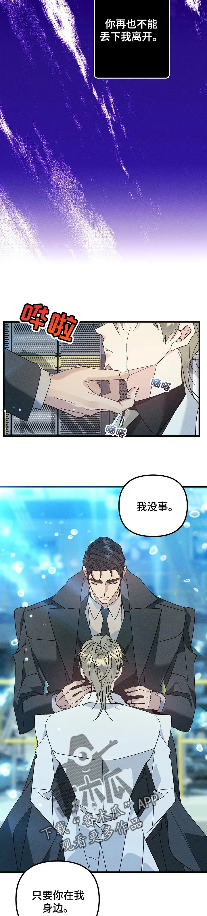 青年将官糖心漫画漫画,第91章：陪在我身边11图