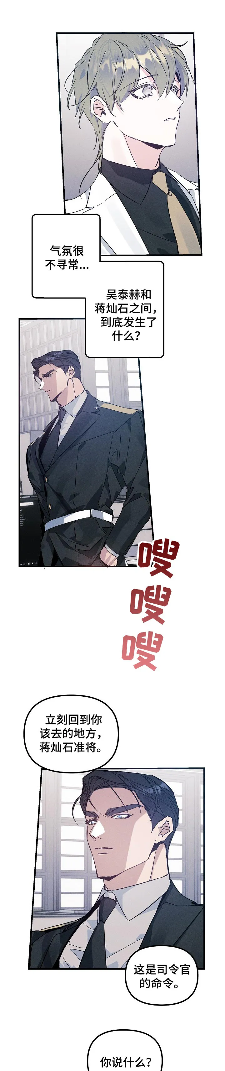 青年将官糖心漫画漫画,第53章：大麻烦3图