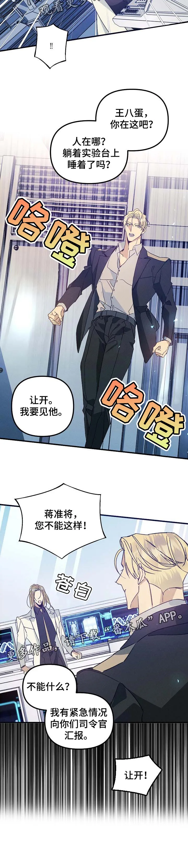 青年将官糖心漫画漫画,第82章：汇报9图