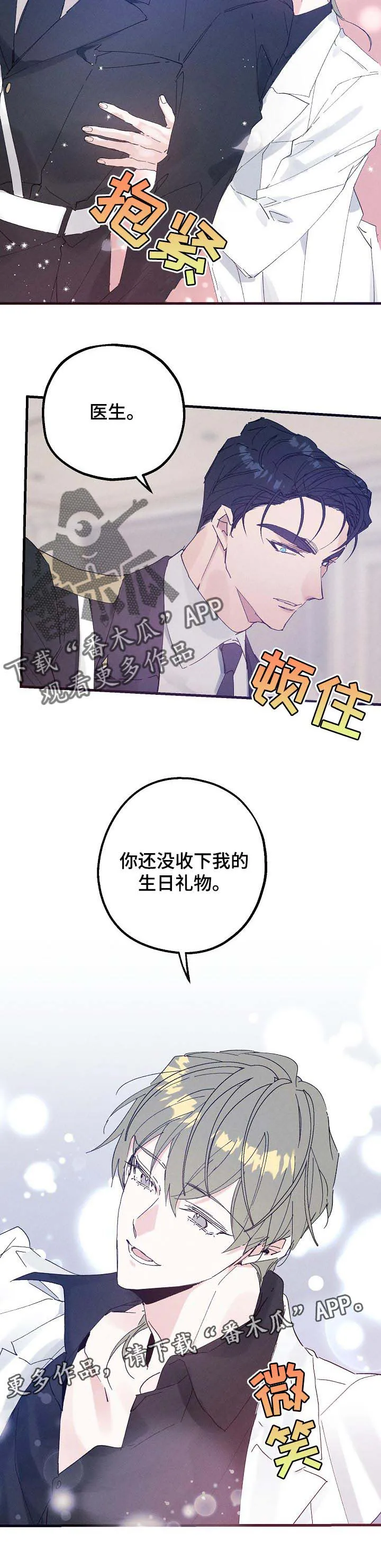 青年将官糖心漫画漫画,第35章：还未收下的礼物10图