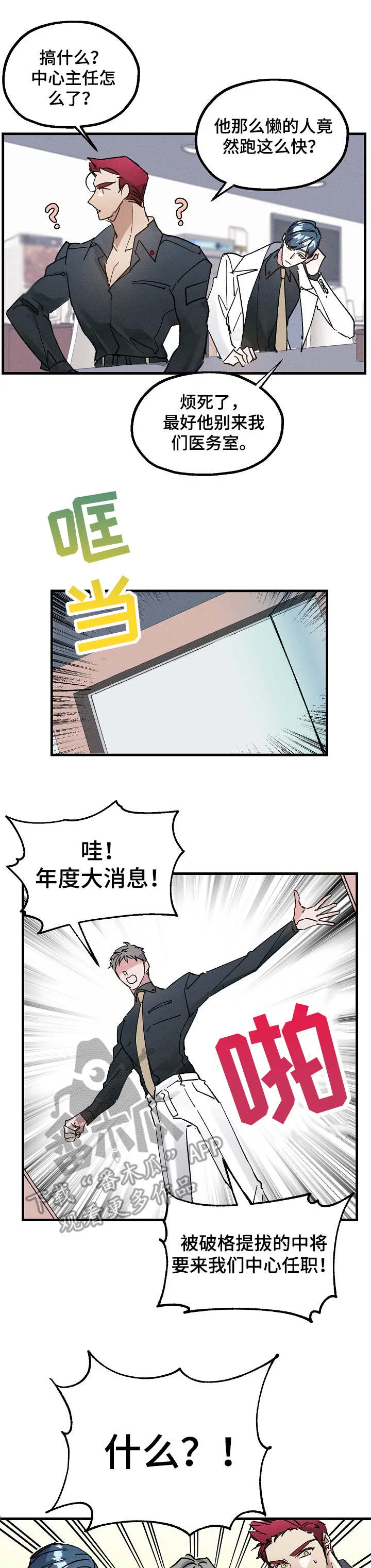 青年将官糖心漫画漫画,第2章：司令官7图