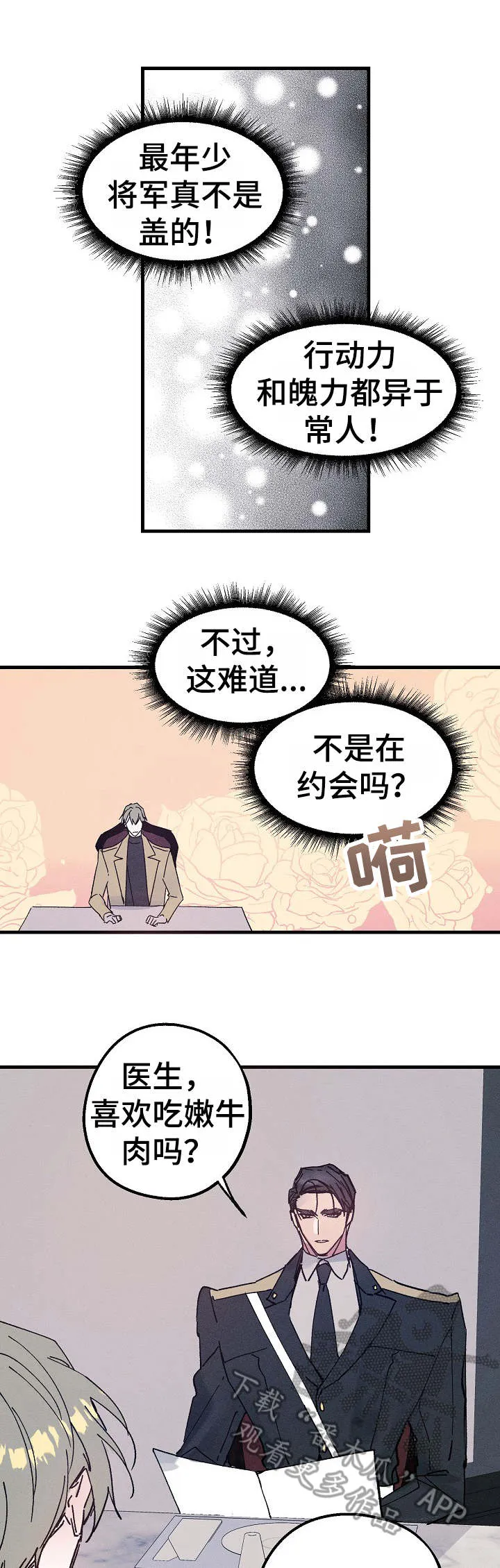 青年将官糖心漫画漫画,第15章：再来一杯1图