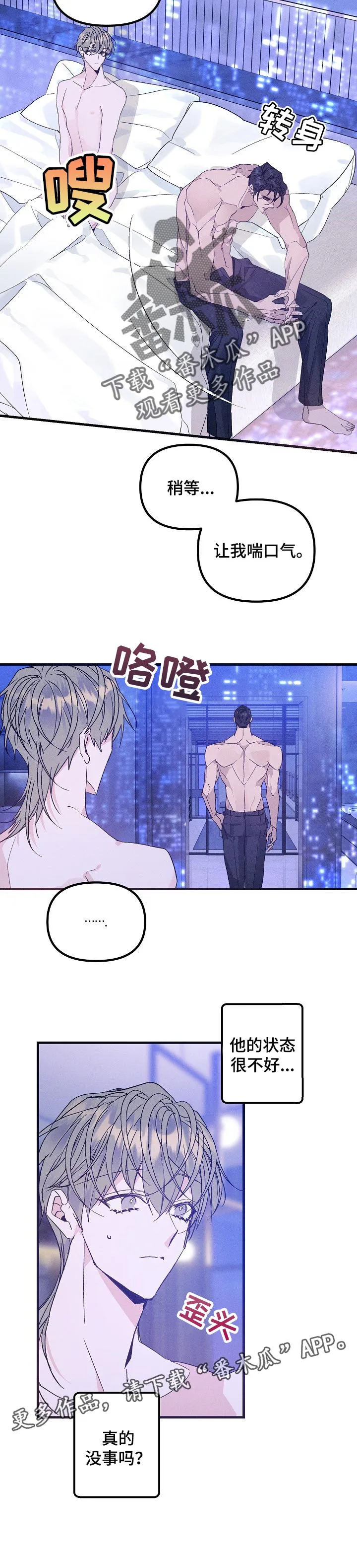 青年将官糖心漫画漫画,第74章：冷静13图