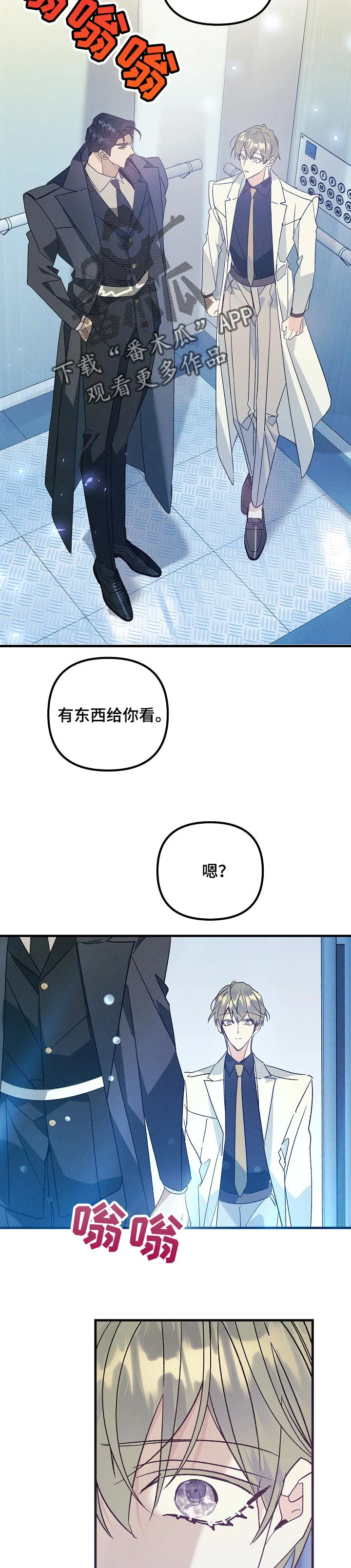青年将官糖心漫画漫画,第91章：陪在我身边2图