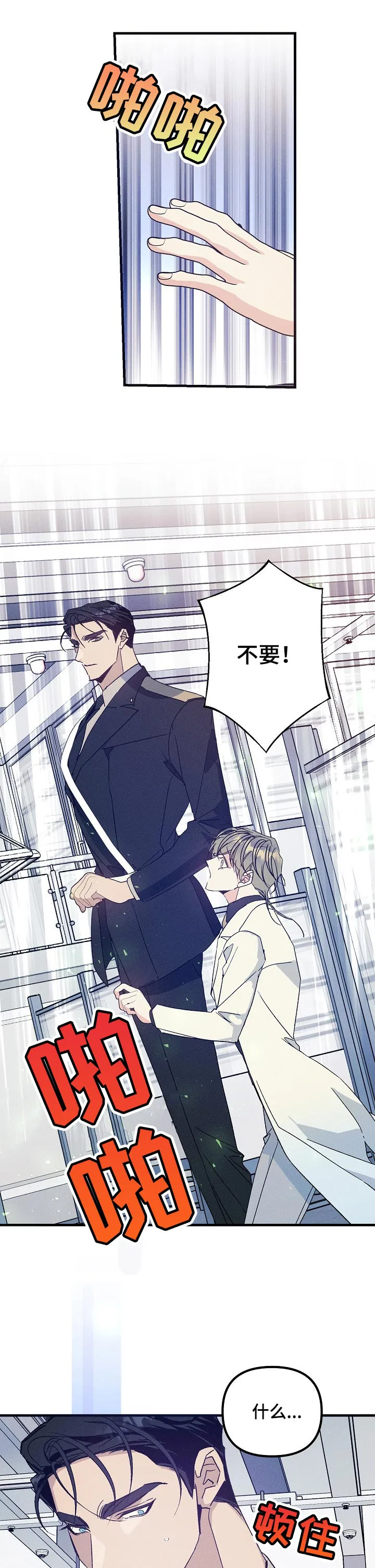 青年将官糖心漫画漫画,第66章：别丢下我6图