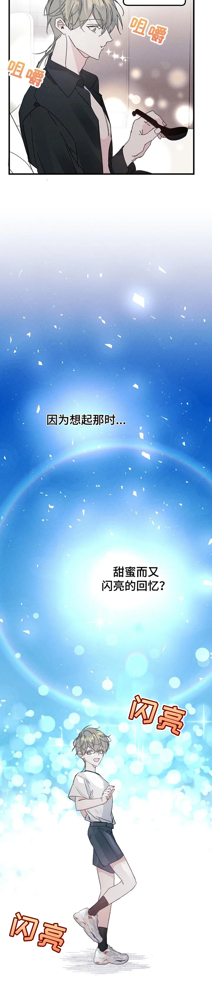 青年将官漫画漫画,第50章：回忆11图