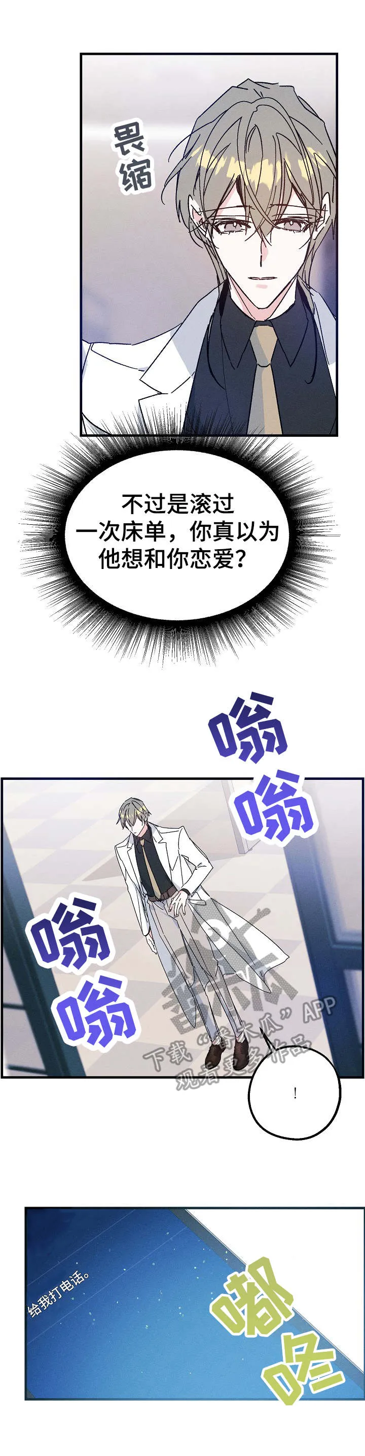 青年将官糖心漫画漫画,第19章：停电3图