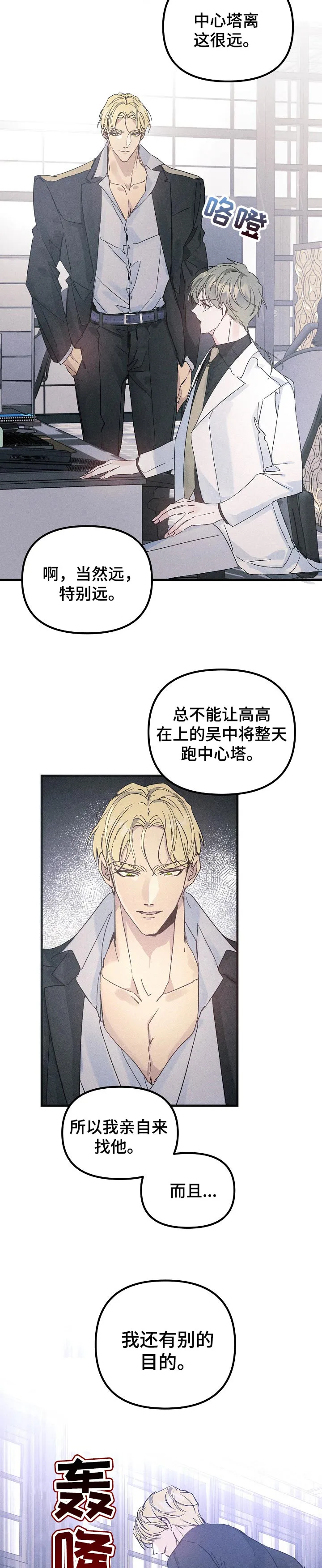 青年将官糖心漫画漫画,第51章：别的目的8图