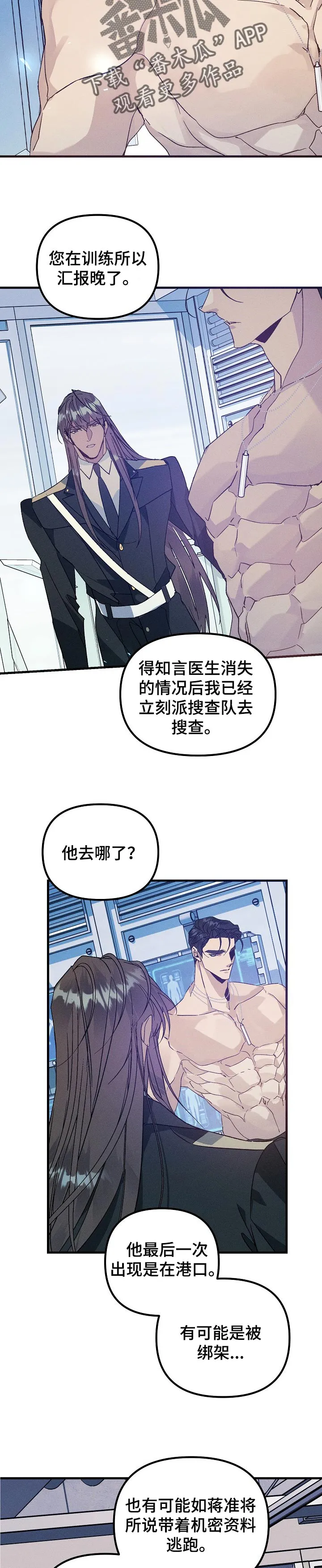 青年将官糖心漫画漫画,第84章：绝望4图