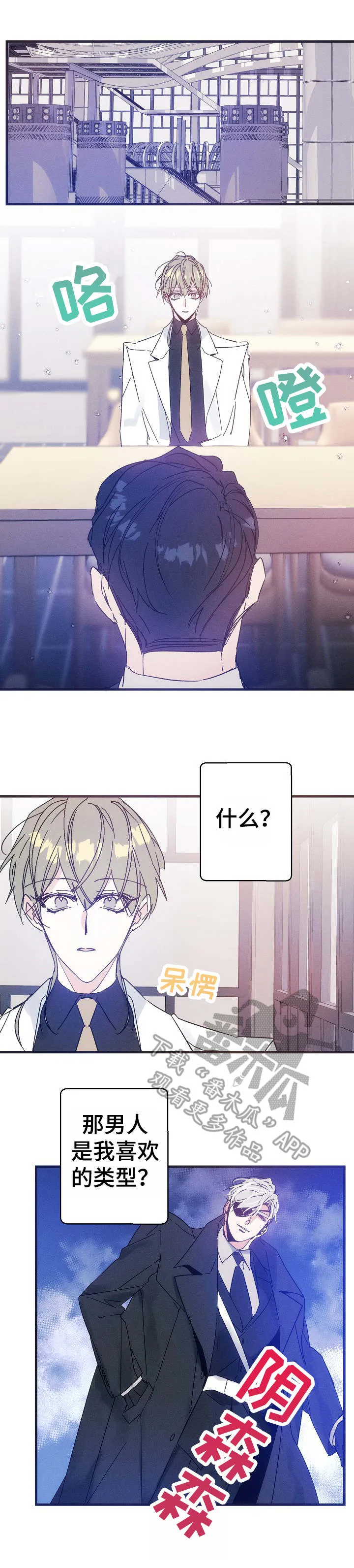 青年将官糖心漫画漫画,第30章：吃醋3图