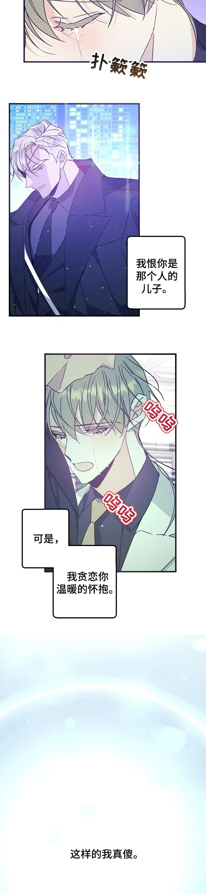 青年将官漫画漫画,第67章：贪恋你的怀抱3图