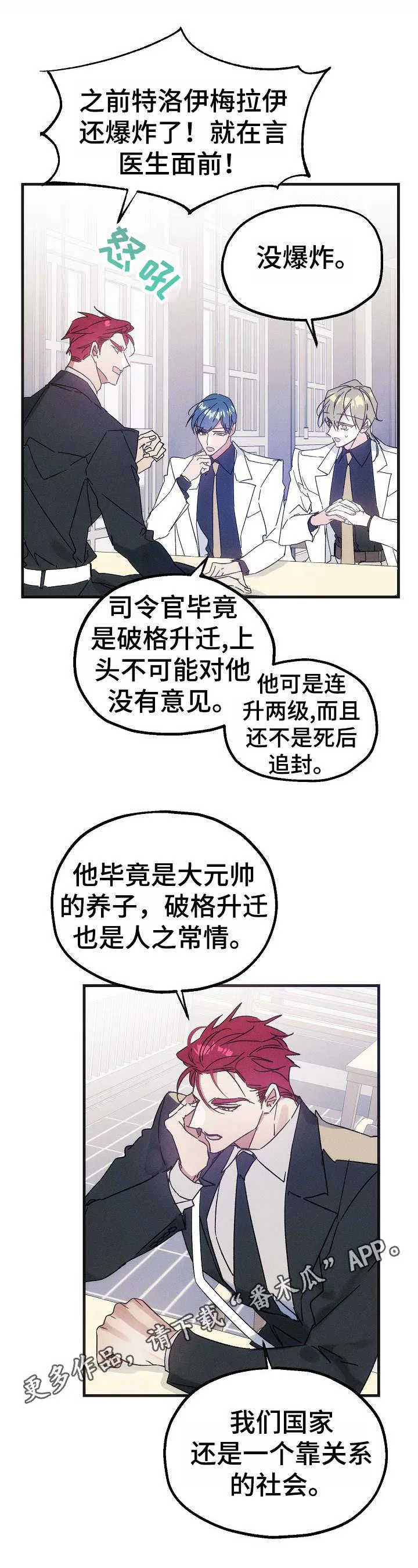 青年将官漫画漫画,第28章：糖分天堂11图