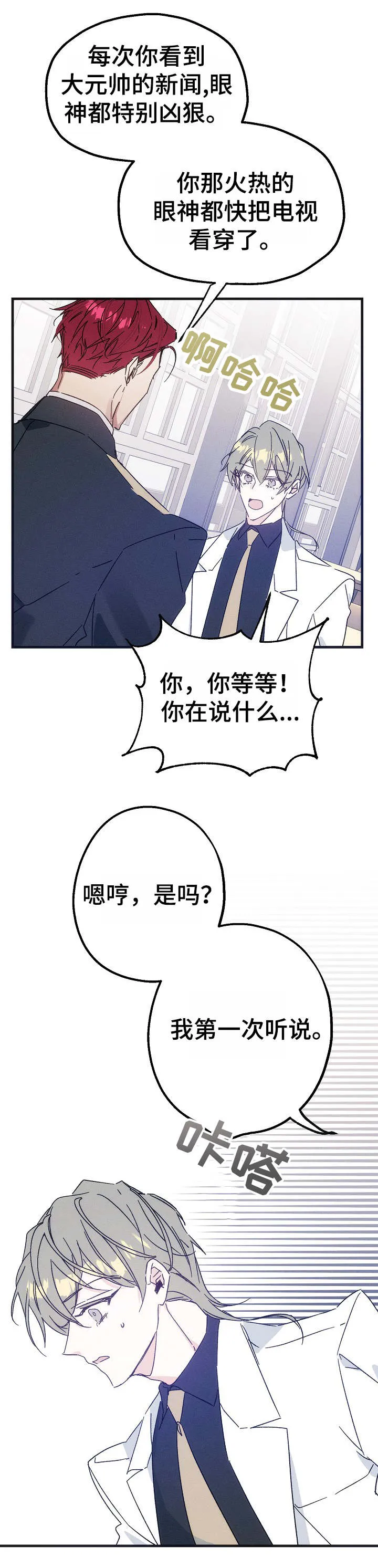 青年将官漫画漫画,第29章：议论4图