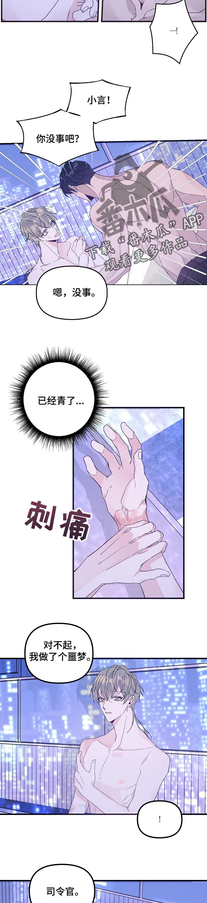 青年将官糖心漫画漫画,第74章：冷静12图