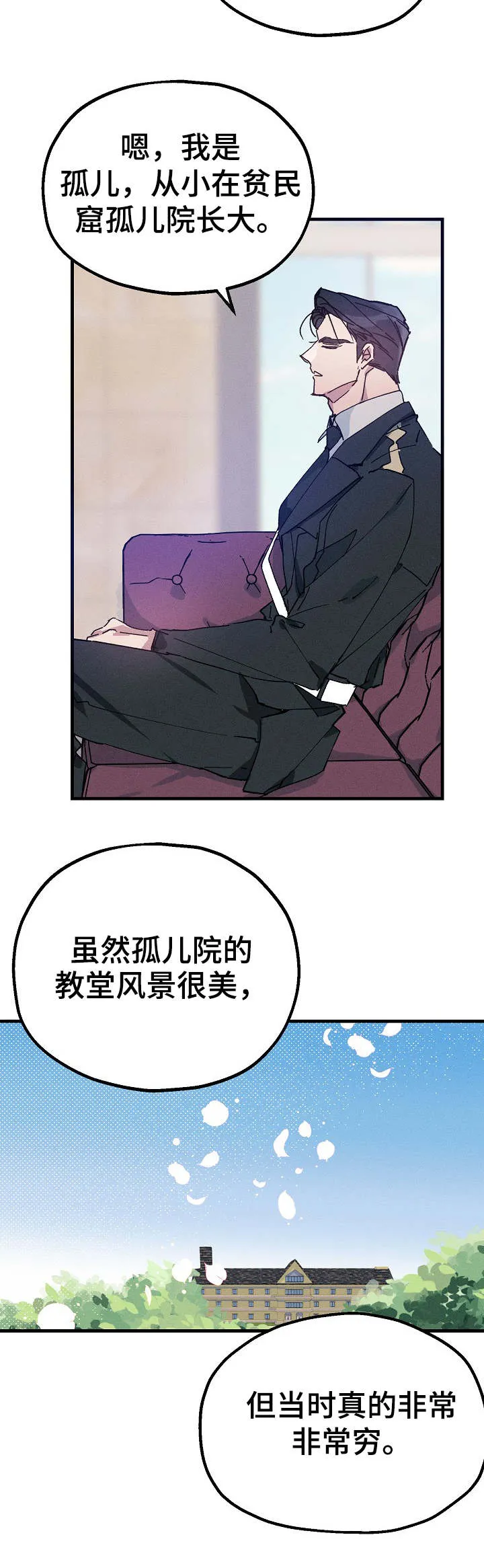 青年将官漫画漫画,第24章：往事8图