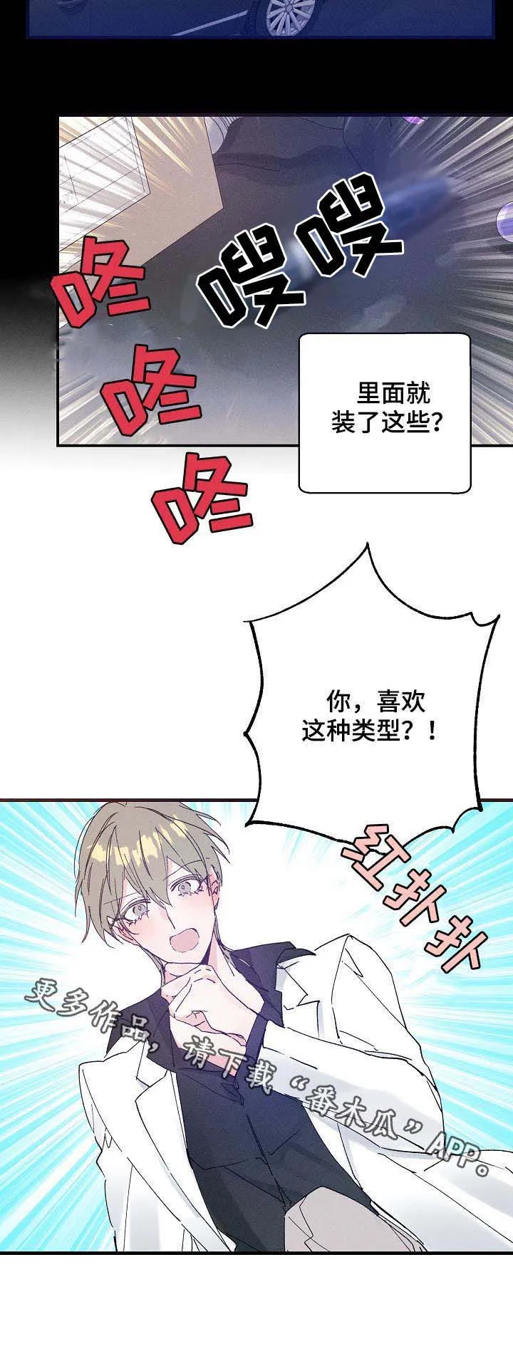 青年将官漫画漫画,第36章：喜欢这种类型？11图
