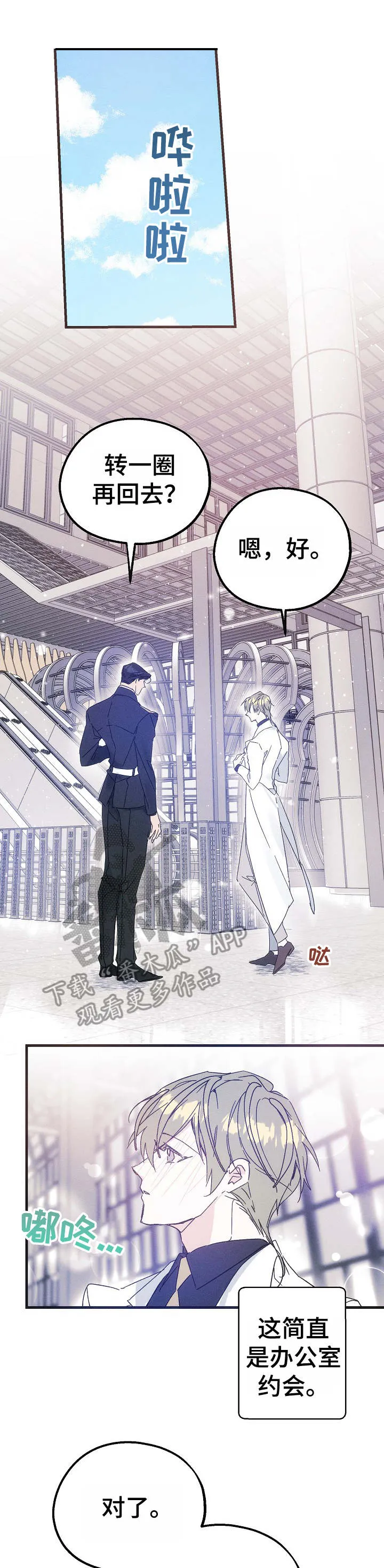 青年将官糖心漫画漫画,第31章：邀约1图