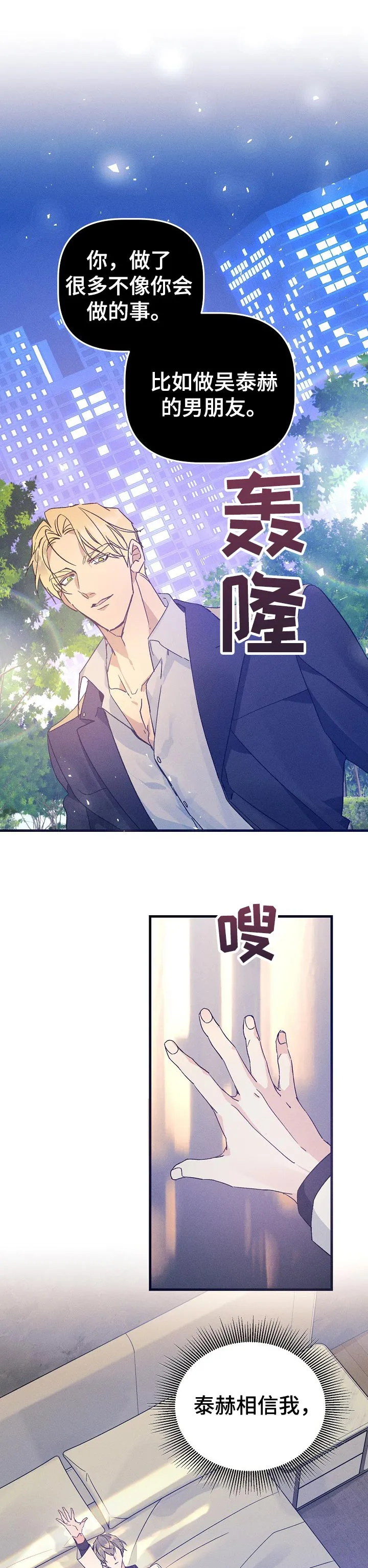 青年将官漫画漫画,第59章：像个傻子似的1图