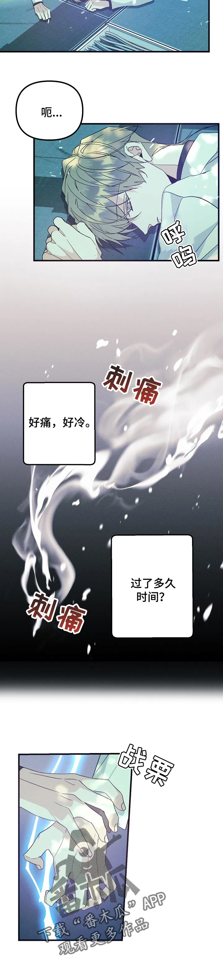 青年将官糖心漫画漫画,第84章：绝望10图
