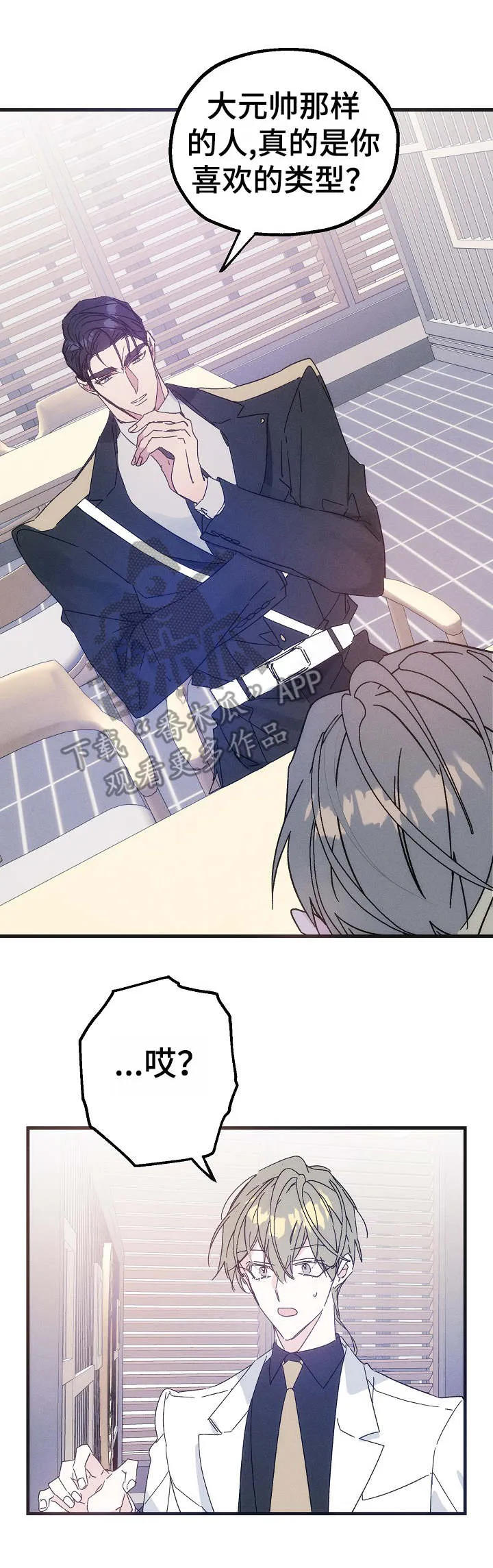 青年将官糖心漫画漫画,第30章：吃醋2图
