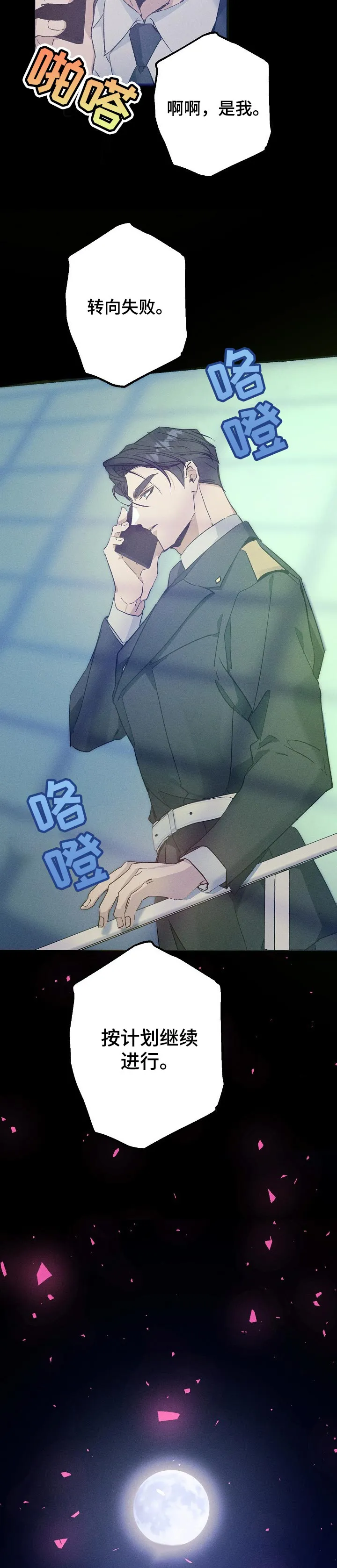 青年将官糖心漫画漫画,第56章：期待的生活8图