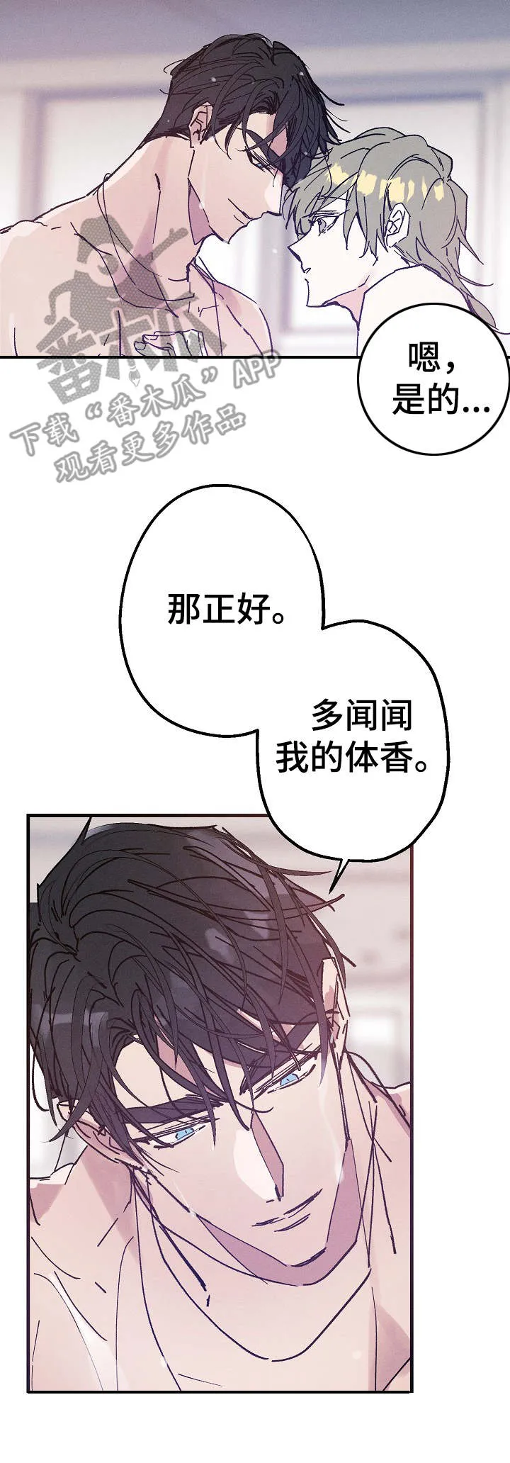 青年将官糖心漫画漫画,第27章：味道8图