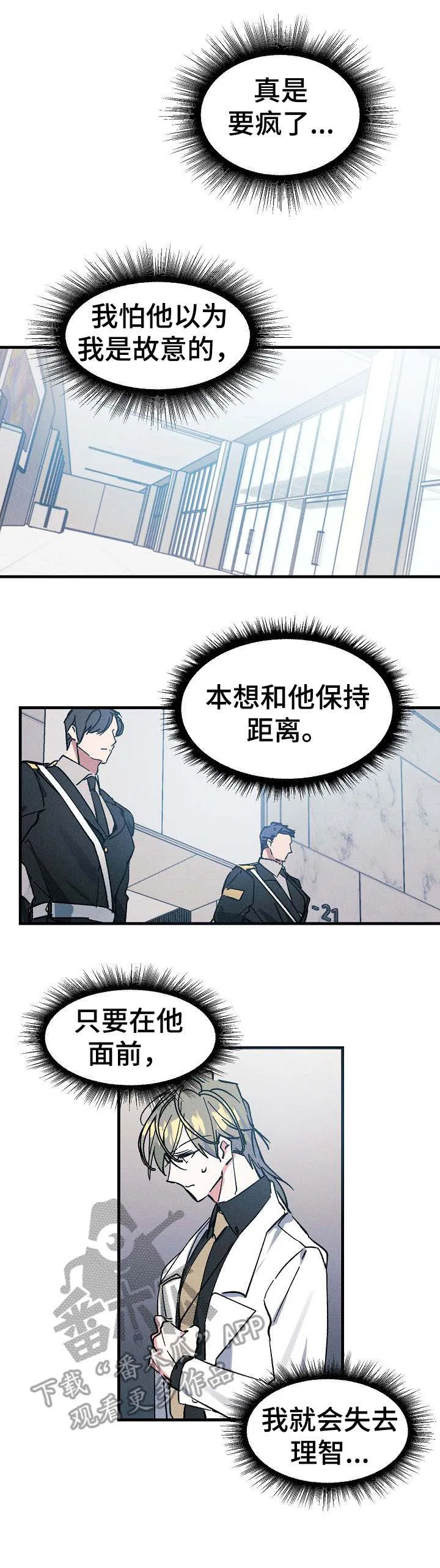 青年将官漫画漫画,第6章：人员名单10图