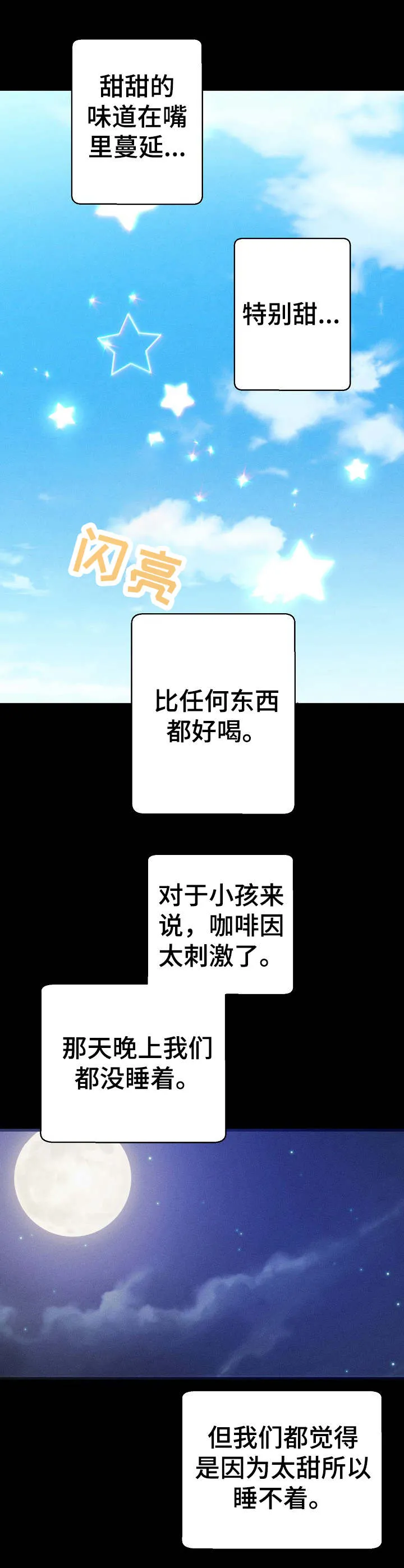 青年将官糖心漫画漫画,第23章：碳酸咖啡10图