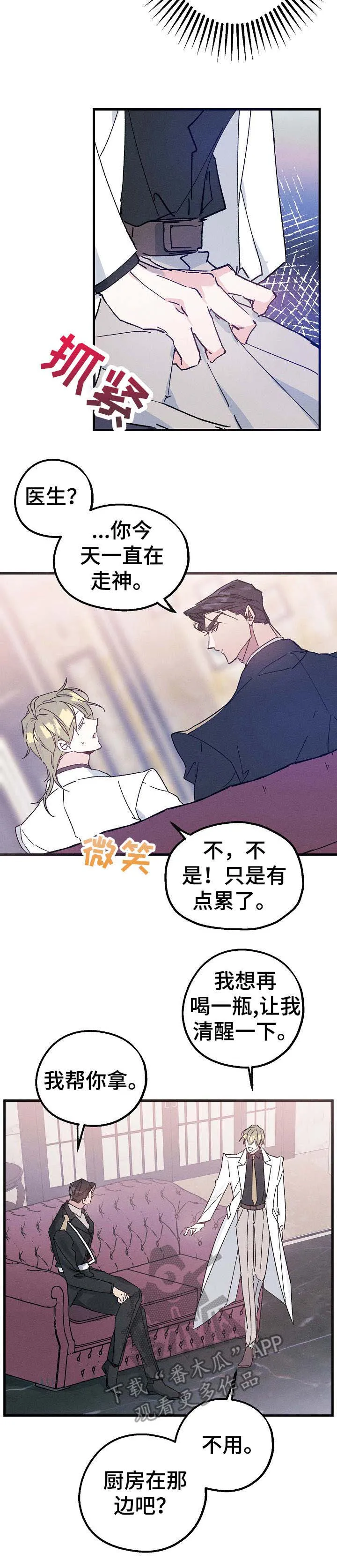 青年将官漫画漫画,第24章：往事11图