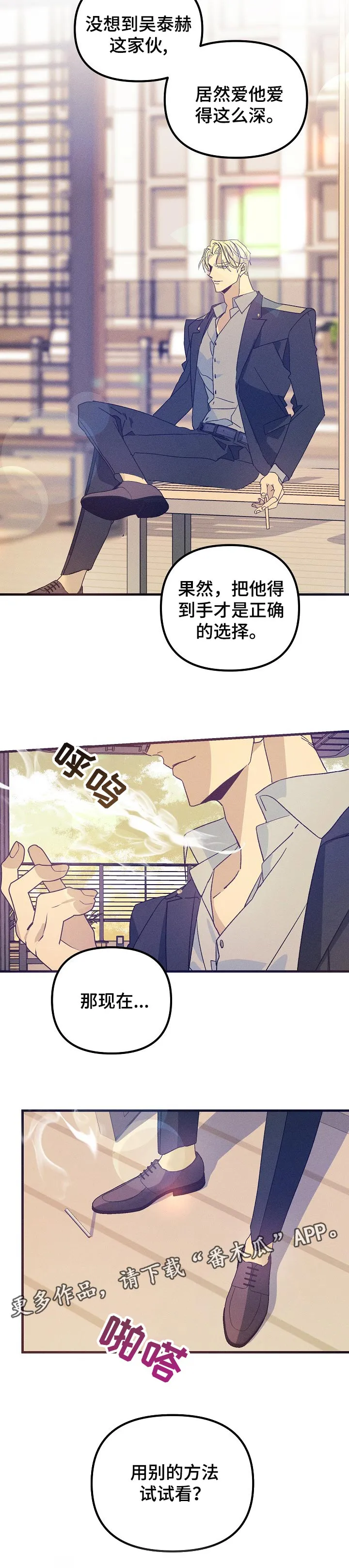 青年将官漫画漫画,第78章：正确的选择8图