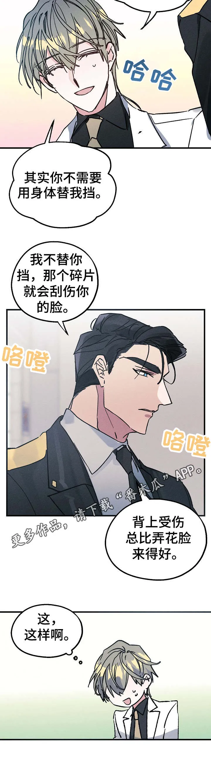 青年将官漫画漫画,第8章：伤口10图