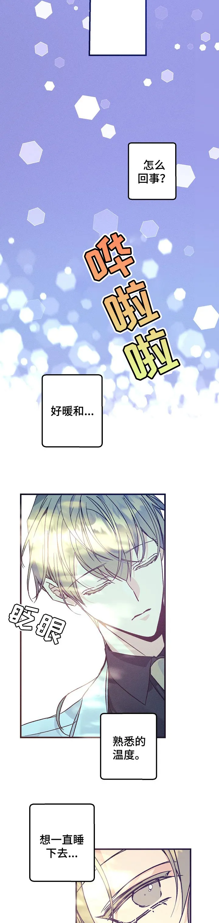 青年将官漫画漫画,第65章：晕倒4图