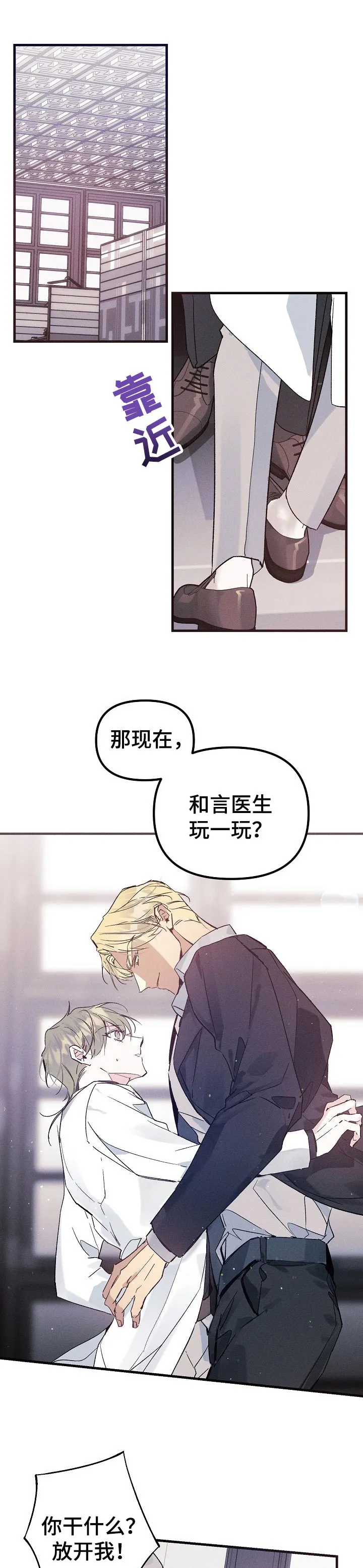 青年将官糖心漫画漫画,第52章：间谍1图