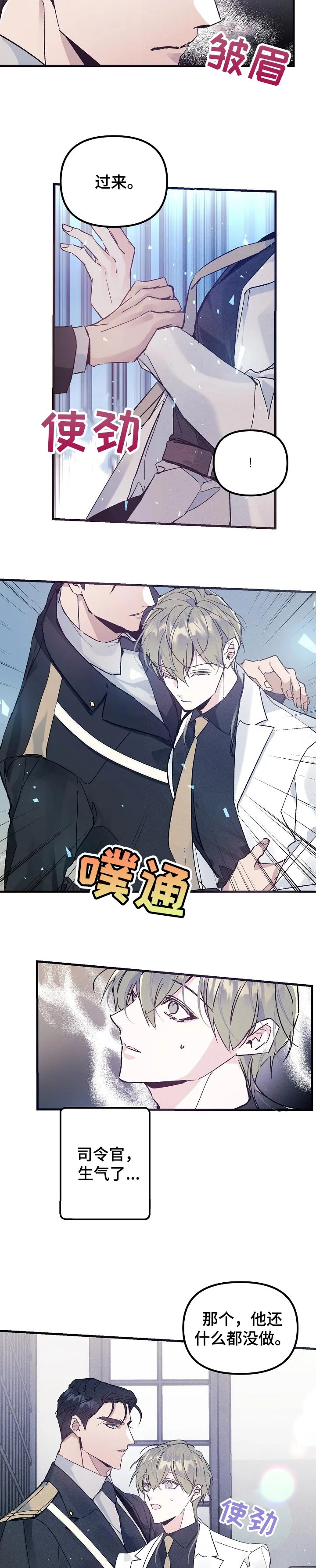 青年将官糖心漫画漫画,第52章：间谍8图