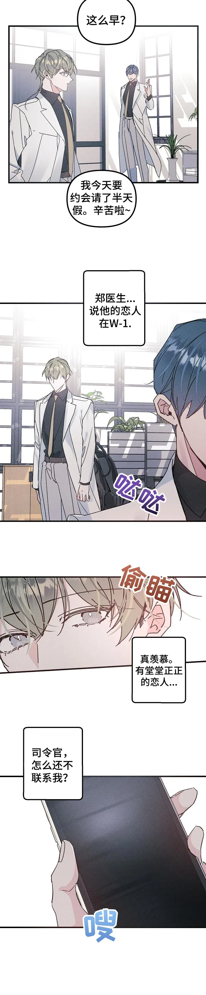 青年将官糖心漫画漫画,第51章：别的目的6图