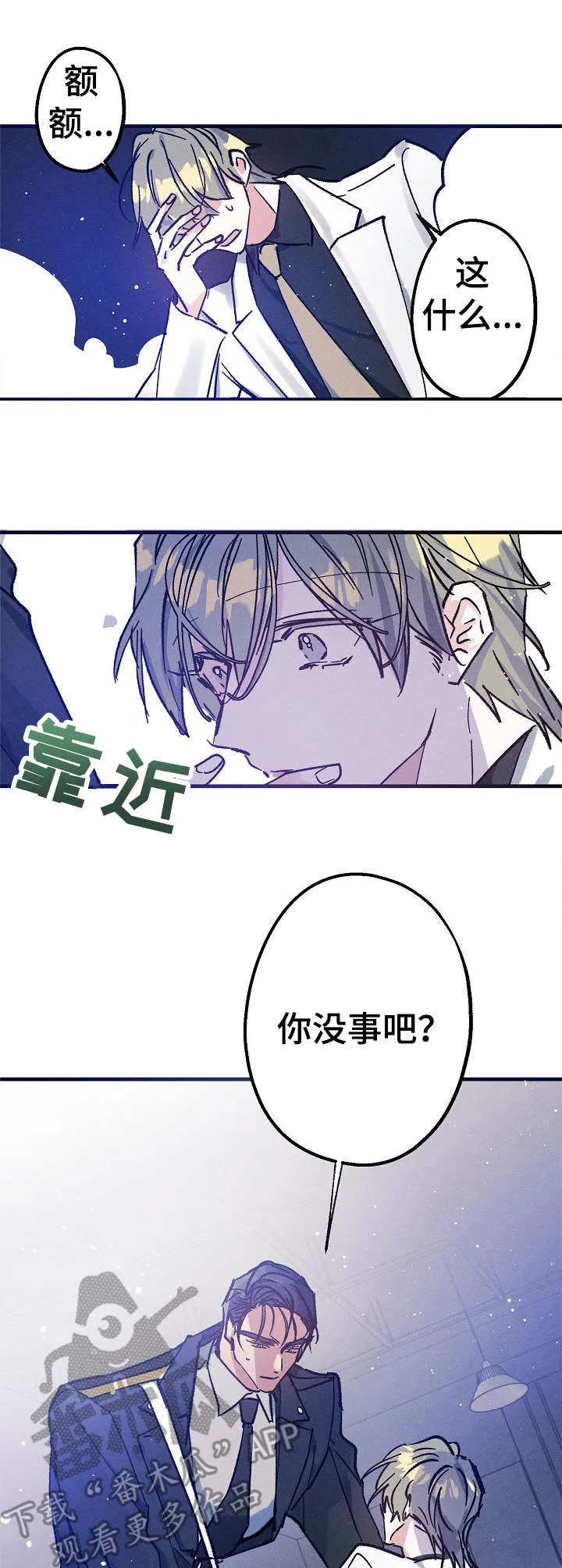 青年将宫漫画漫画,第7章：爆炸9图