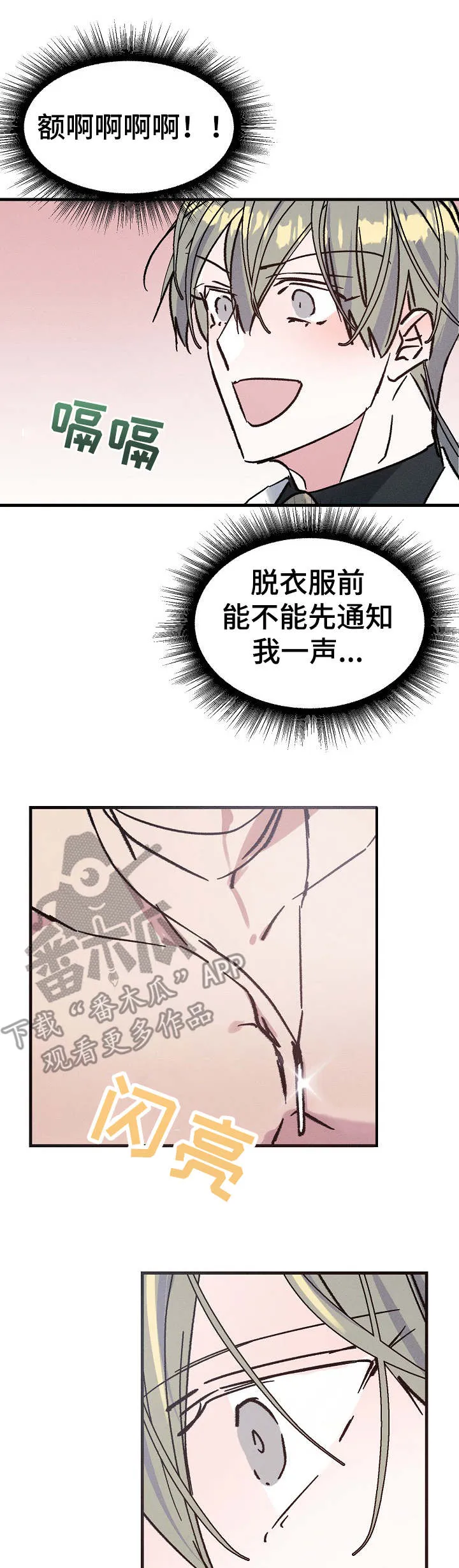青年将官糖心漫画漫画,第9章：项链8图