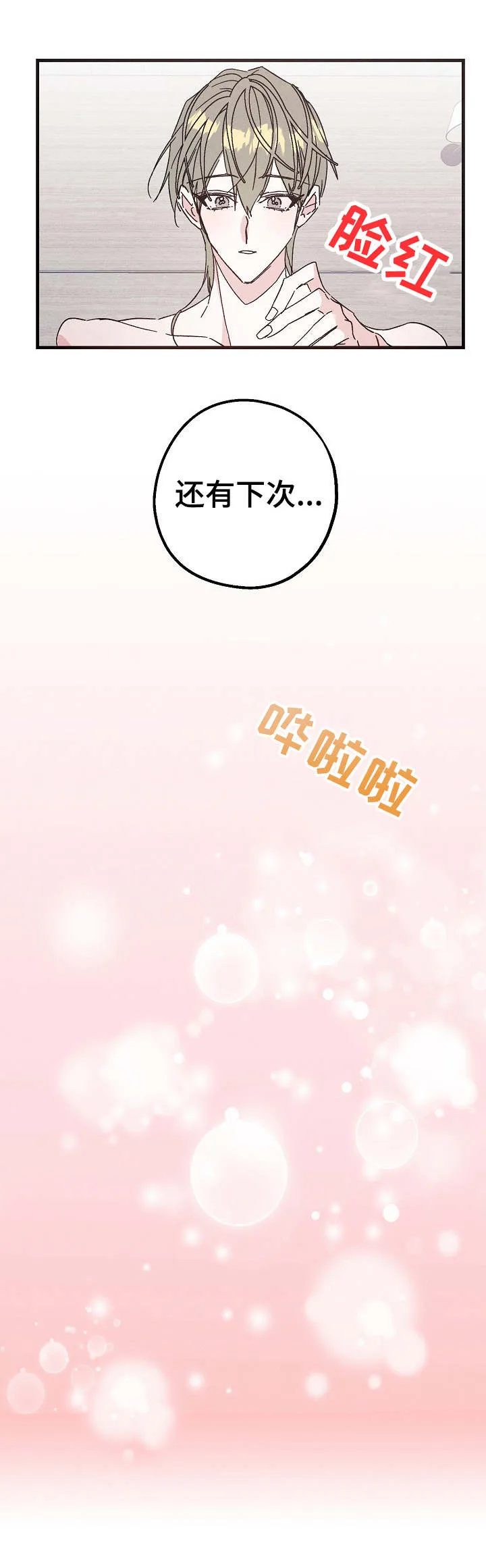 少年将军正脸漫画漫画,第18章：毫无消息7图
