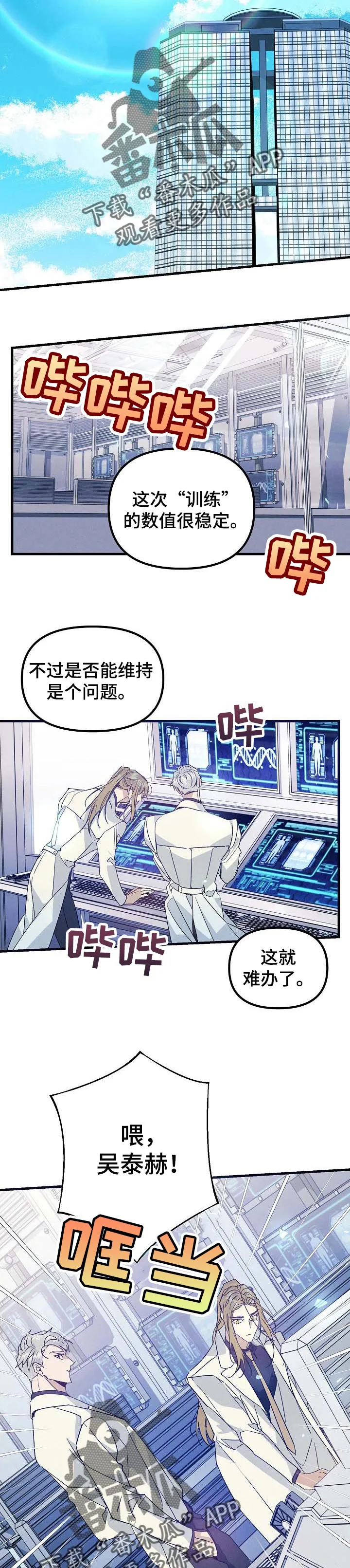 青年将官糖心漫画漫画,第82章：汇报8图