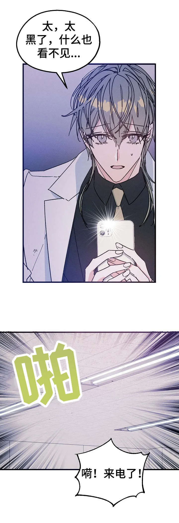 青年将官糖心漫画漫画,第19章：停电11图