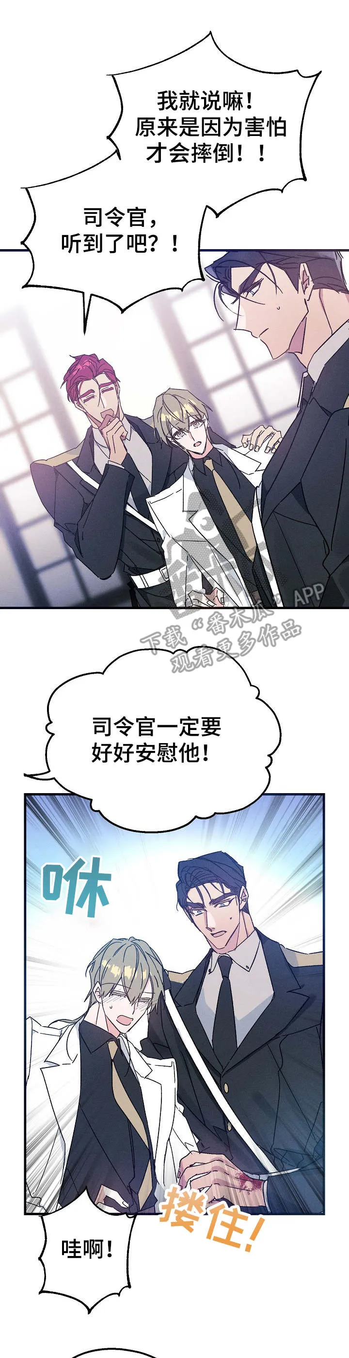 青年将官漫画漫画,第20章：受伤3图