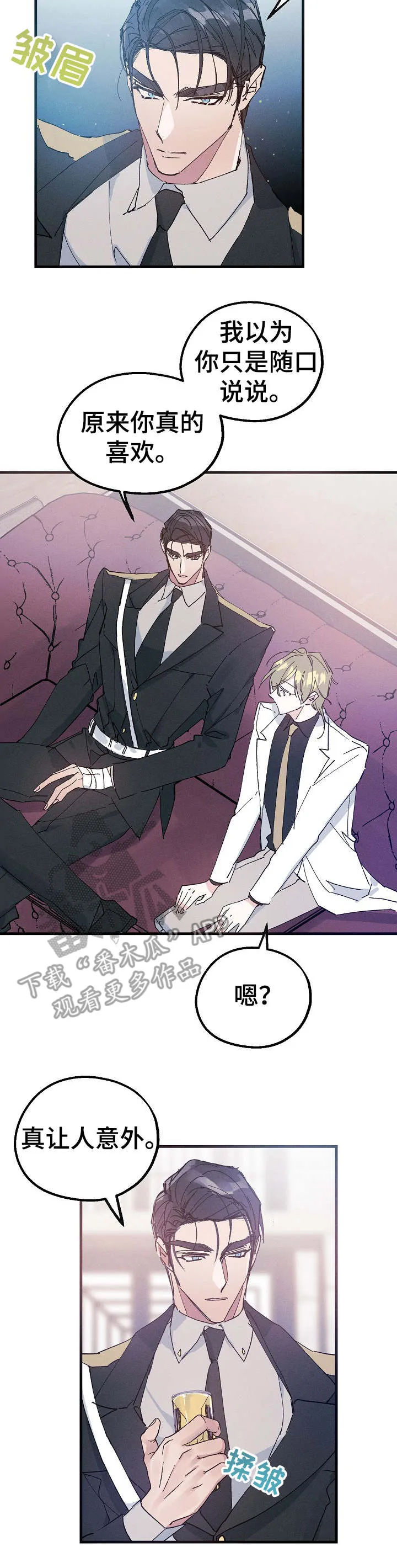 青年将官糖心漫画漫画,第23章：碳酸咖啡5图