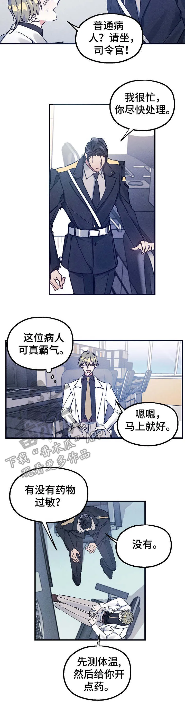 青年将官漫画漫画,第5章：又闯祸了3图