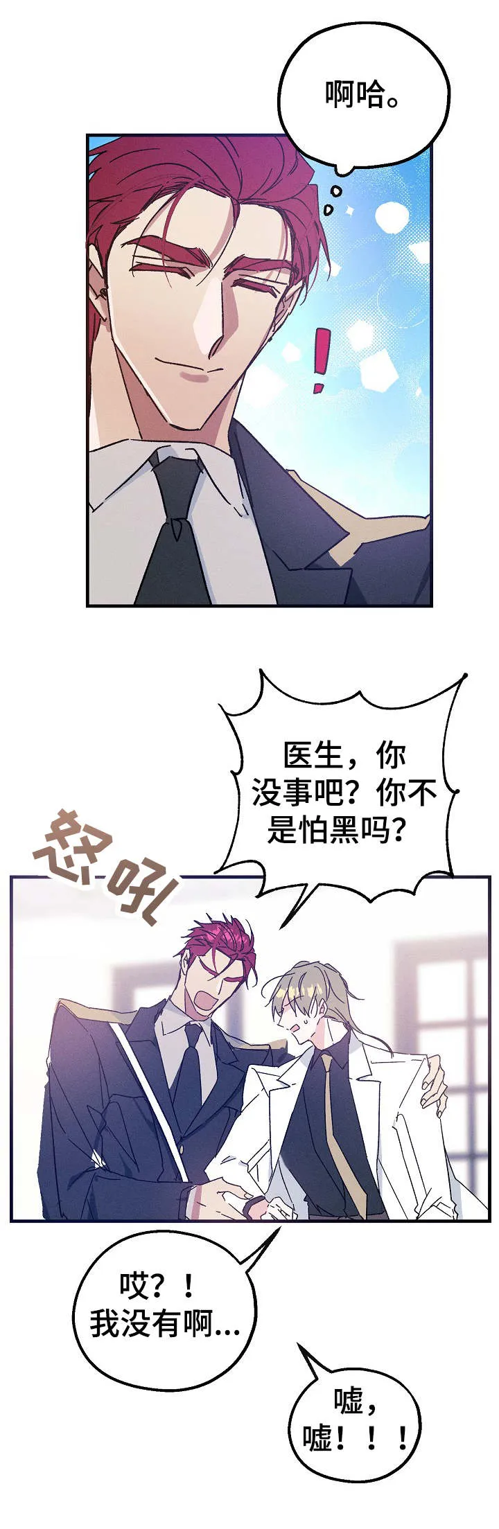 青年将官漫画漫画,第20章：受伤2图