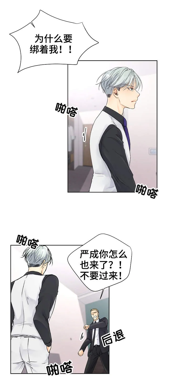组合营业中 漫画漫画,第1章：绑起来10图