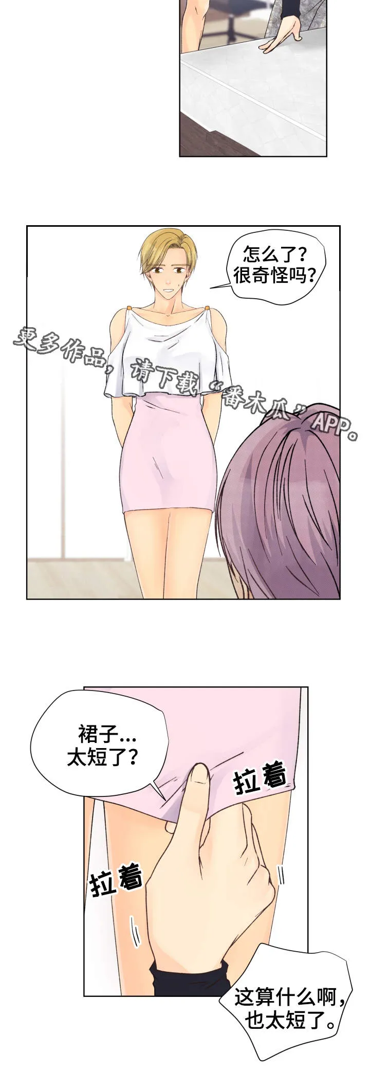 漫画道场组合漫画,第22章：停不下来2图