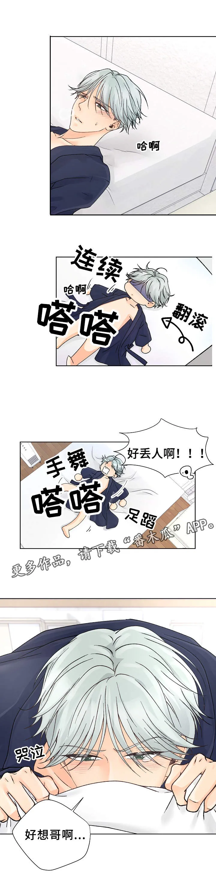 升级组合漫画漫画,第13章：不合心意8图